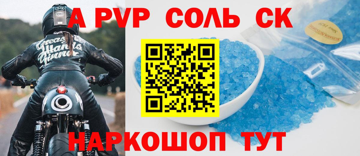 купить наркоту  Альфа ПВП СК КРИС  APVP кристаллы  Вход с VPN  Сорочинск  Alfa_PVP Соль  A-PVP 