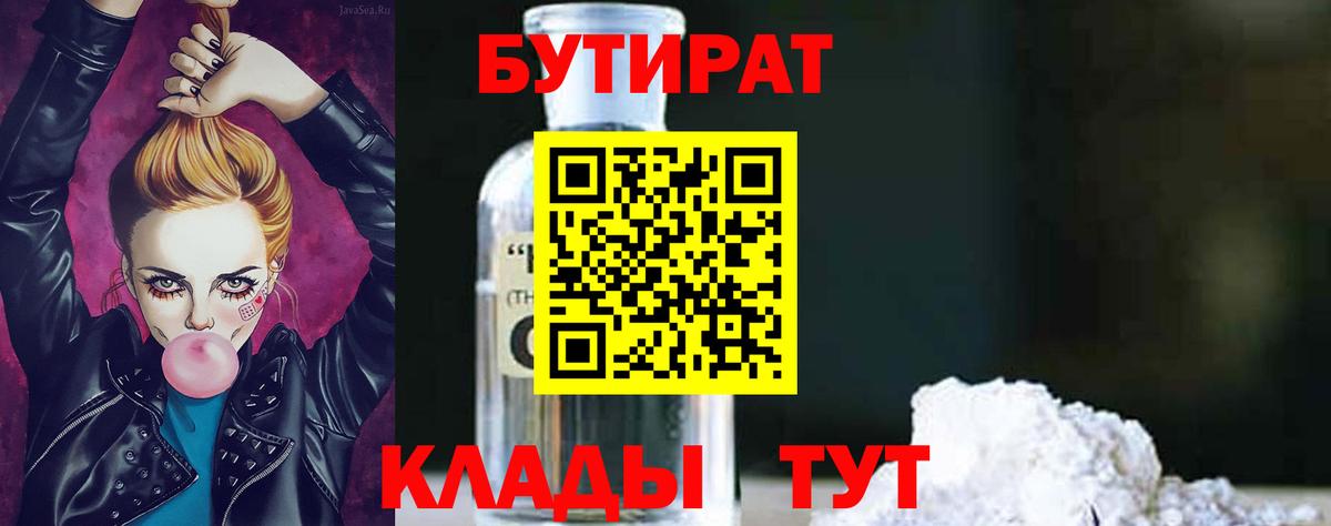 Бутират Butirat  Вход с VPN  Сорочинск 