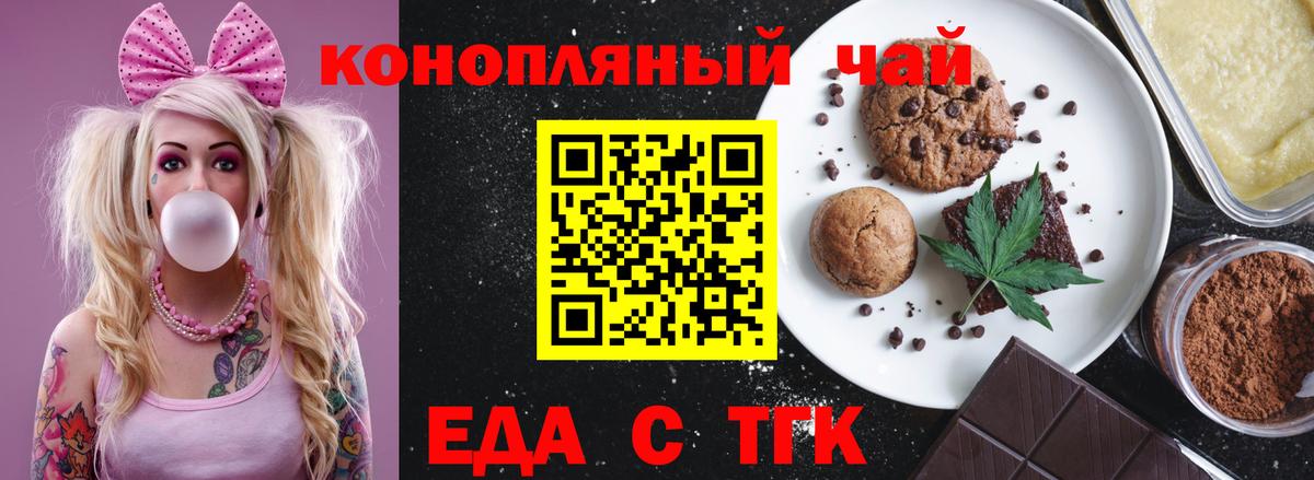 Еда ТГК марихуана  Вход с VPN  Сорочинск 