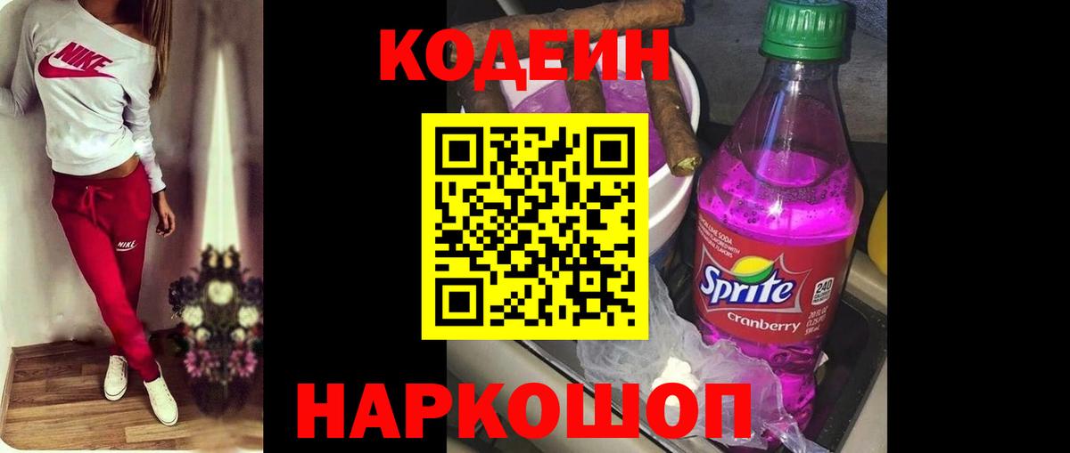 Кодеин напиток Lean (лин)  Кодеиновый сироп Lean напиток Lean (лин)  Вход с VPN  Сорочинск 