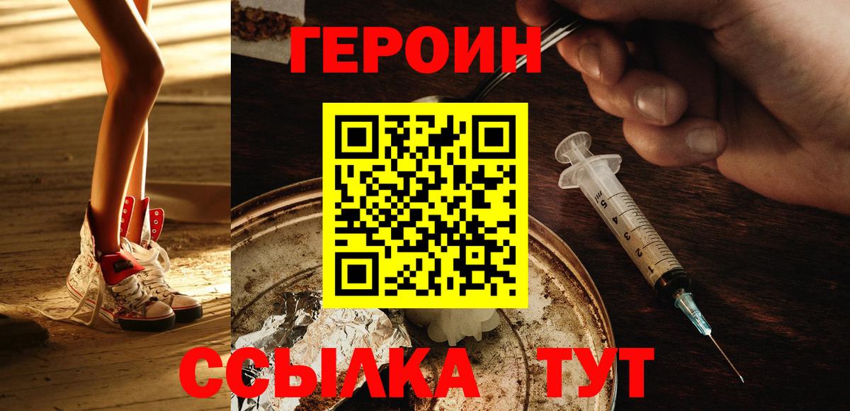 ГЕРОИН гречка  Вход с VPN  Героин  Сорочинск 