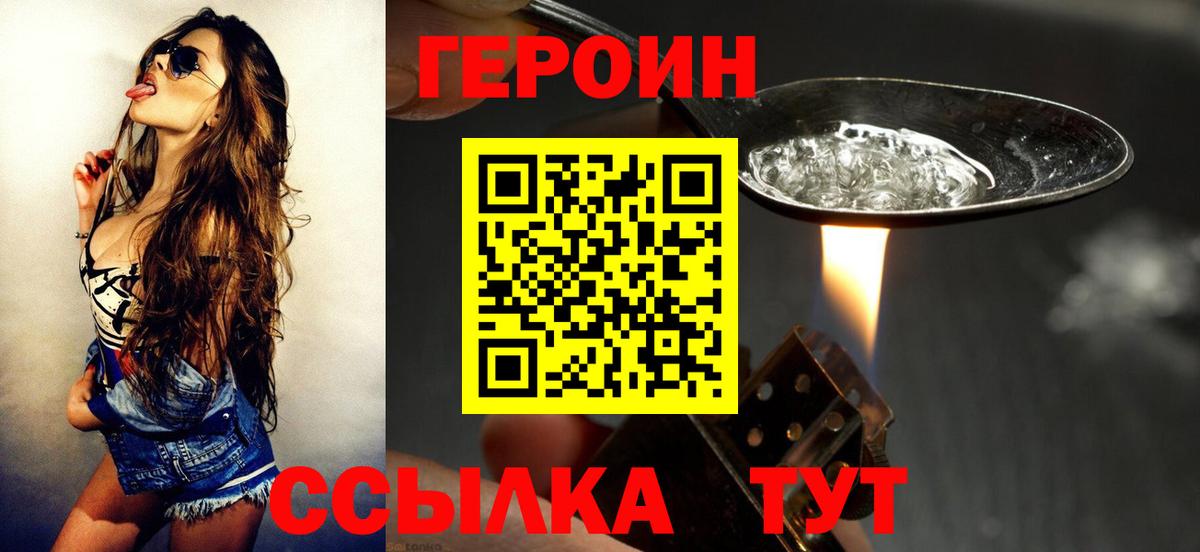 ГЕРОИН Heroin Сорочинск
