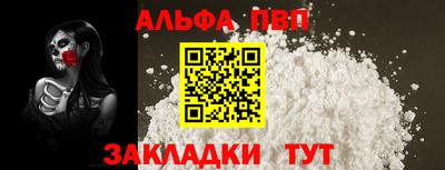 Альфа ПВП Гай