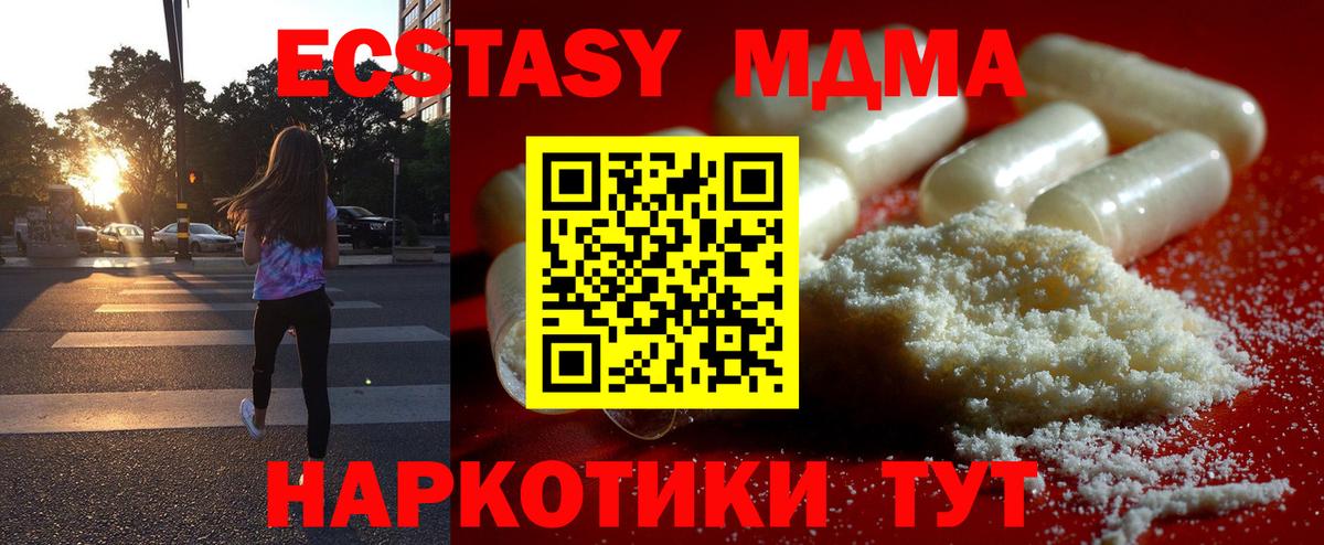 МДМА кристаллы Сорочинск