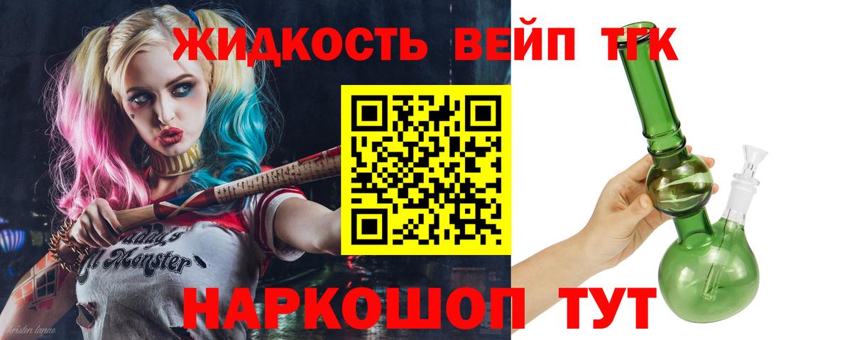 Дистиллят ТГК вейп с тгк Сорочинск